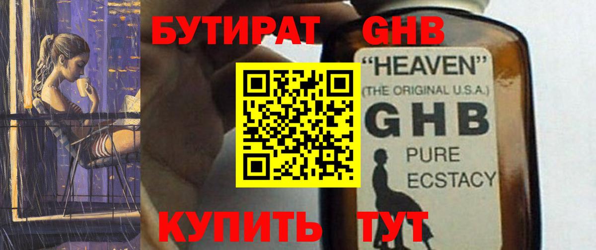 БУТИРАТ BDO Заинск