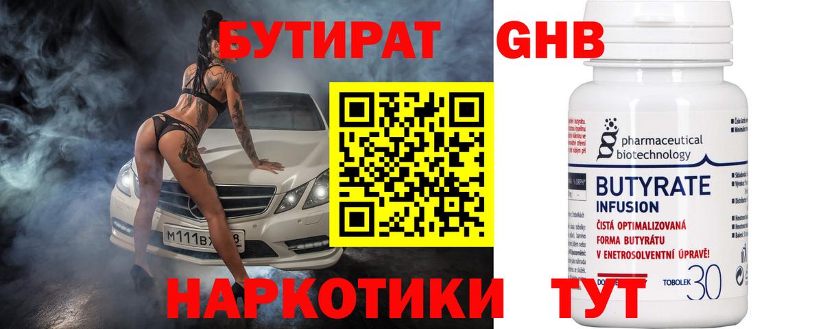 Заинск  БУТИРАТ жидкий экстази  Вход с VPN 