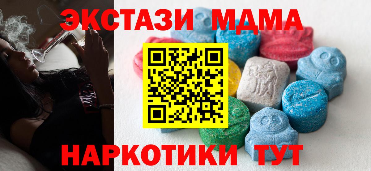 цена   ЭКСТАЗИ MDMA  Ecstasy  ЭКСТАЗИ Дубай  Вход с VPN  Заинск 