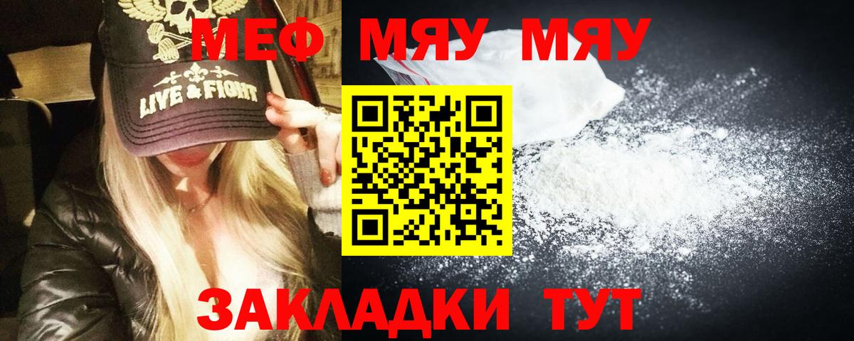 Меф mephedrone  Вход с VPN  продажа наркотиков  МЯУ-МЯУ  МЯУ-МЯУ 4 MMC  Заинск  Меф 
